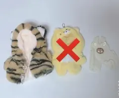 ぬい服　虎　ライオン