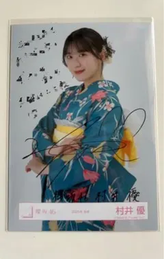 2025年最新】櫻坂 生写真 浴衣 サインの人気アイテム - メルカリ