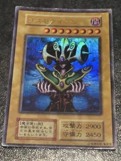遊戯王 メガソニックアイ 初期 ウルシク - メルカリ