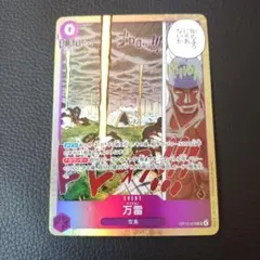 万雷 イベントカード 5000パワー ワンピースカード 空島 神の島の冒険