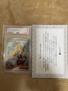 リーリエの決心 SR PSA10