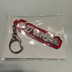 鹿島アントラーズ プレイヤーズネームキーホルダー 松村優太