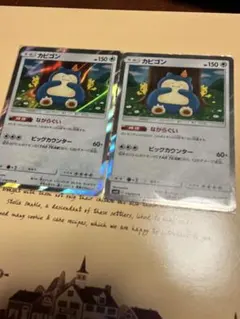 カビゴン ポケモンカードゲーム
