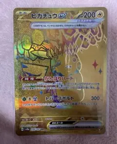 【美品】ピカチュウex ur テラスタルフェス