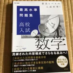 最高水準問題集 高校入試 数学