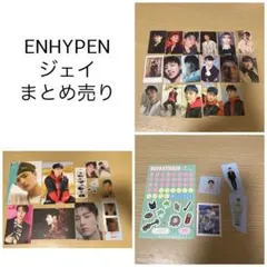 ENHYPEN トレカ まとめ売り ジェイ