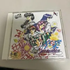 卒業 Graduation PCエンジン