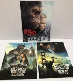 猿の惑星 キングダム 映画パンフレットセット