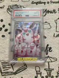 【PSA10】プクリン AR 091 080 インフェルノX ポケモンカード インフェルノX AR】プクリン 091/080 - マナソース