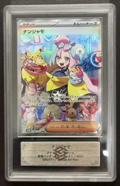 ナンジャモsar ars10 鑑定品 ARS10鑑定済〕ナンジャモのハラバリーex【SAR】{125/100}