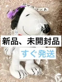 スヌーピー　マスコット　正規品　超美品　未開封　サンリオ当たりくじ　2020年