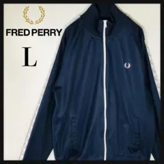【人気デザイン】フレッドペリー トラックジャケット テープロゴ 刺繍ロゴ L 紺