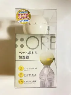 未使用未開封◆TOPLAND ペットボトル加湿器 ORB オーブ クリーム