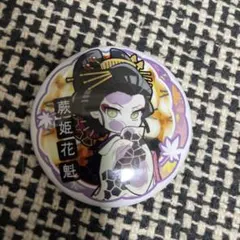蕨姫花魁 ぴた!でふぉめ 鬼滅の刃 遊郭編 缶バッジ
