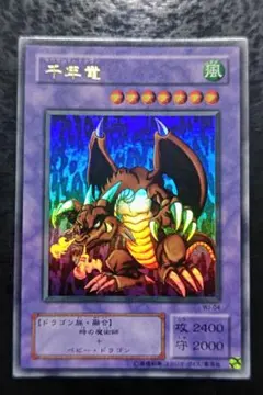 遊戯王 千年竜 初期 シークレット - メルカリ