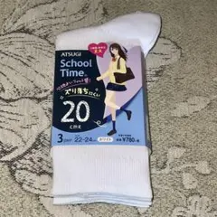 ATSUGI School Time ソックス 2足セット 22-24cm