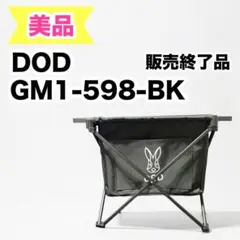 【美品】 DOD アウトドアテーブル ステルスエックスミニ ブラック