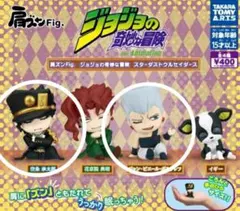 肩ズンFig. ジョジョの奇妙な冒険