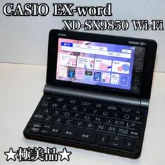 ★極美品★ CASIO EX-word 電子辞書 XD-SX9850 Wi-Fi