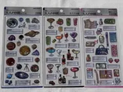 大人の図鑑シール 3D 3枚セット