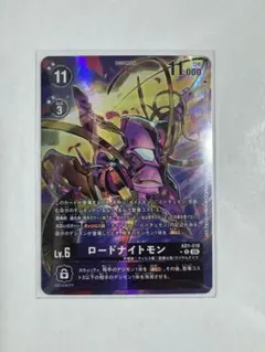 2026年最新】ロードナイトモンの人気アイテム - メルカリ