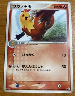 2026年最新】カード名：ワカシャモ ポケモンカードゲームの人気