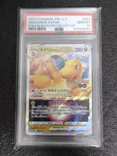 PSA10】 カイリュー VSTAR プロモ 293/S-P ポケモンGO - メルカリ