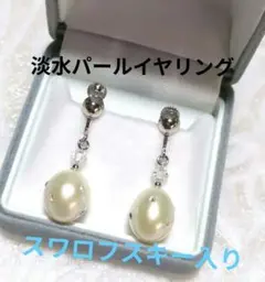 極美品✨ラインストーン埋め込み しずく型パール イヤリング クリスタル 華やか