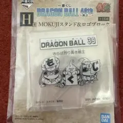 一番くじ DRAGON BALL 40th ～其之二～　H賞 39