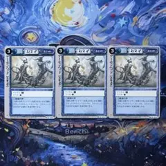 モンスターコレクションTCG「セイレーン（初版）」稀（⭐︎）3枚