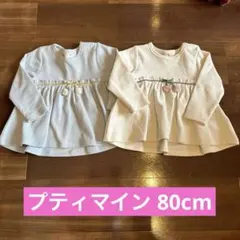 プティマイン チュニック ペプラム 双子 80cm