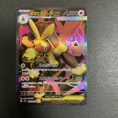 ポケモンカード　メガミミロップex sr