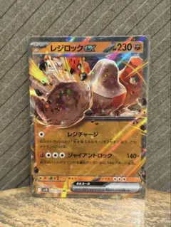 2026年最新】レジロックexの人気アイテム - メルカリ