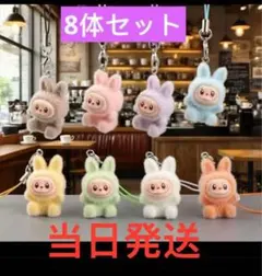 LABUBU ラブブ　ぬいぐるみキーホルダー 8個セット