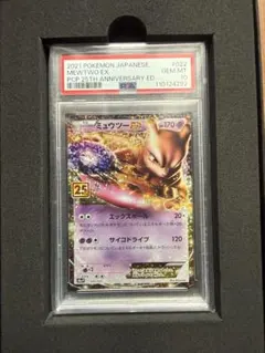 【PSA10】ミュウツーEX プロモ 25th ANNIVERSARY