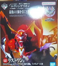 BANDAI - 最終値下げ　一番くじ　エヴァンゲリオン　新2号機　覚醒　2体セット 中古】【未開封】エヴァンゲリオン新2号機α「一番くじ