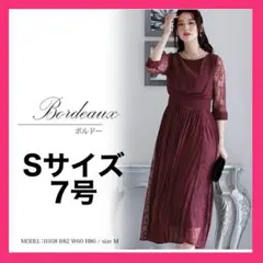 ボルドー　S ドレス ワンピース 結婚式　　プールヴー　お呼ばれ　c