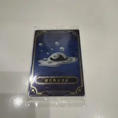 ドラゴンクエスト はぐれメタル No.25