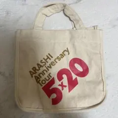 嵐 5×20 トートバッグ ミニ