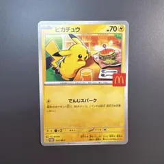 マクドナルド ハッピーセットポケモンカード プロモ ピカチュウ020/M-P