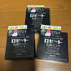 ⭐︎ロゼット⭐︎洗顔パスタ⭐︎ブラックパール⭐︎90g 3個セットのサムネイル