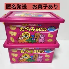 たべっ子どうぶつ トランク缶 コンテナBOX ２点 セット　④ 2025年最新】たべっ子どうぶつトランク缶の人気アイテム - メルカリ