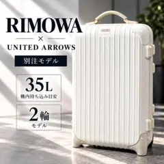 2026年最新】リモワ ユナイテッドアローズの人気アイテム - メルカリ