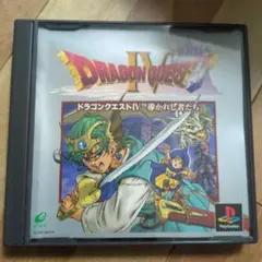ドラゴンクエストIV 導かれし者たち PS1