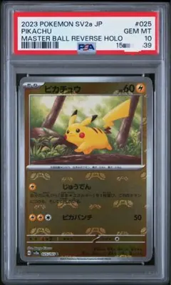 ポケモンカード】超貴重！2005年 マスターボール 013/016 PSA10 - メルカリ