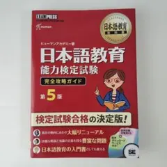 美品　日本語教育能力検定試験 完全合格講座 セット DVD　過去問 3年分 美品 日本語教育能力検定試験 完全合格講座 セット DVD 過去問 3