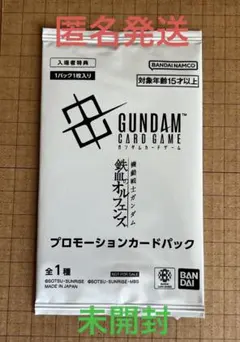 映画　鉄血のオルフェンズ ウルズハント 入場者特典
