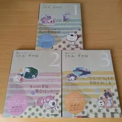 リトル・チャロ 2008年4月〜2009年3月号CD24枚＋DVD1枚セット リトル・チャロ 2008年4月〜2009年3月号CD24枚＋DVD1枚