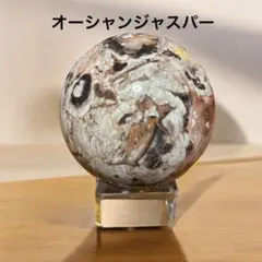 2025年最新】オーシャンジャスパー スフィアの人気アイテム