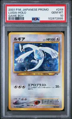 ポケモン - ポケモンカード 旧裏 ルギア エアロブラスト PSA10 2025年最新】ルギア 旧裏 psa10の人気アイテム - メルカリ